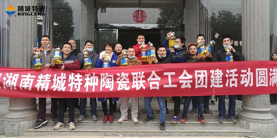 2020年1066vip威尼斯官网特瓷联合工会成功举办团建活动
