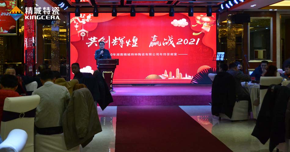 20201066vip威尼斯官网特瓷圣诞晚会