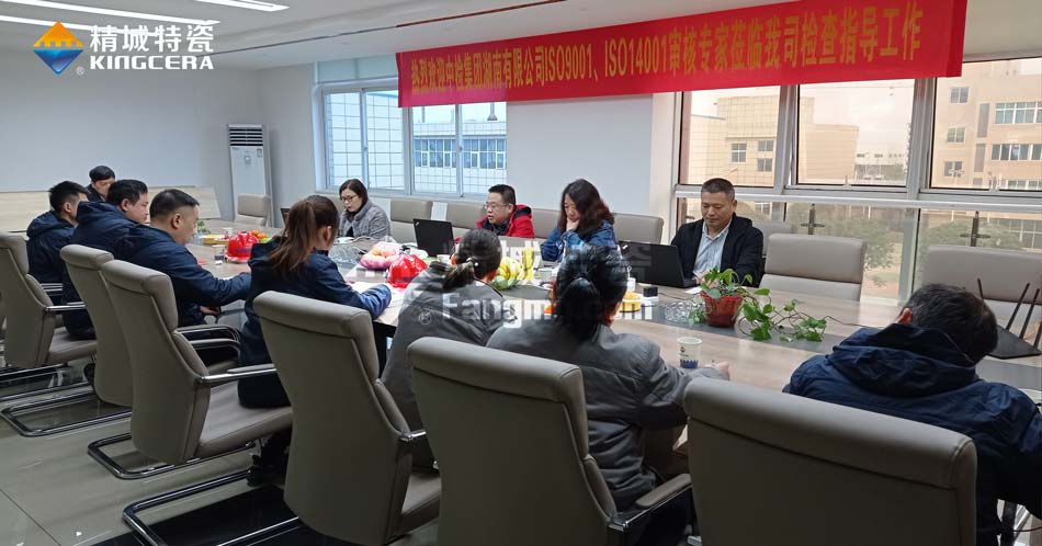 1066vip威尼斯官网特瓷ISO14001环境管理体系认证评估审核