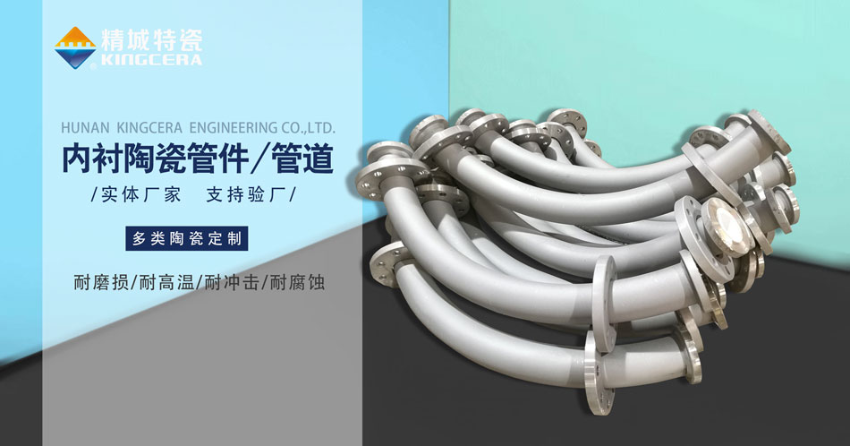 内衬耐磨陶瓷管道生产厂家—厂商直供（1066vip威尼斯官网特瓷）