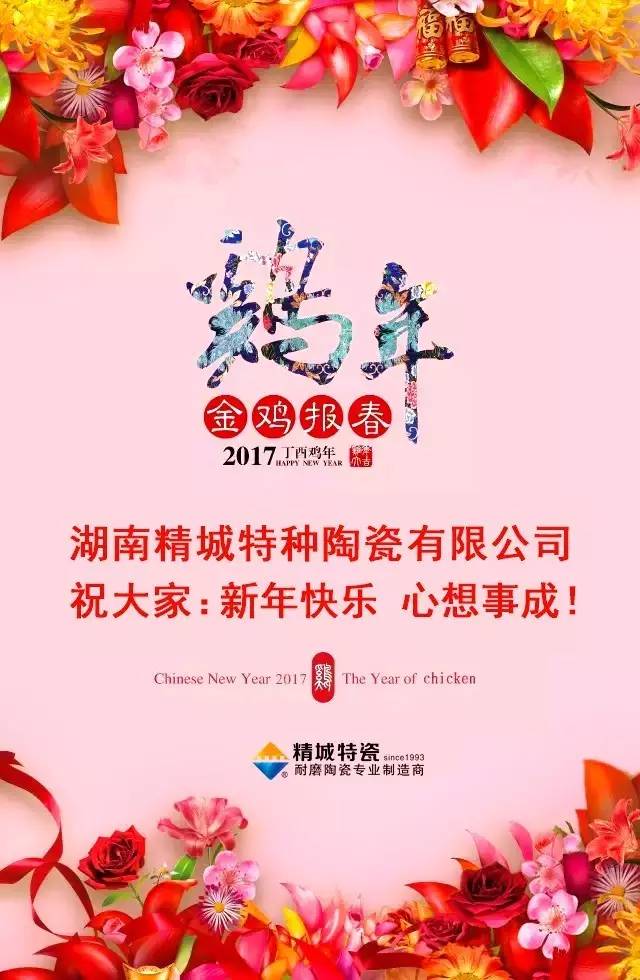 1066vip威尼斯官网祝您新年快乐！