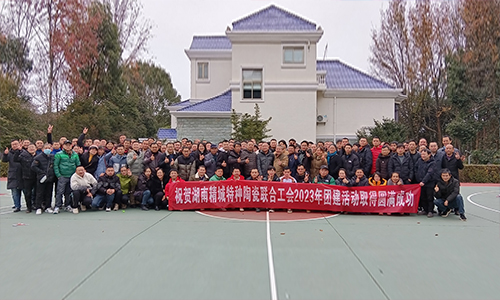 1066vip威尼斯官网特瓷2023年团建活动